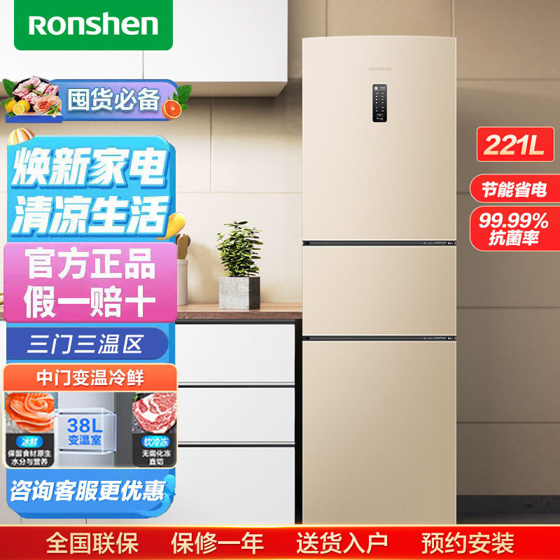 容声BCD-221WD16NY无霜冰箱221升用电冰箱风冷无霜节能静音小型