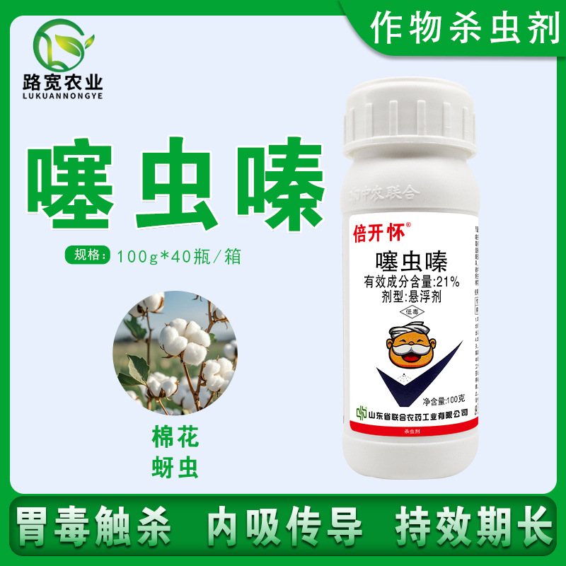 中国农资中农联合 倍开怀 21%噻虫嗪棉花蚜虫农药内吸杀虫剂100g