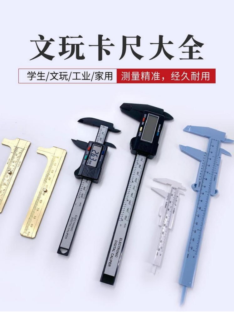 厚黄铜卡尺文玩金刚菩提核桃珠子直径测量卡尺清晰耐用文玩配件
