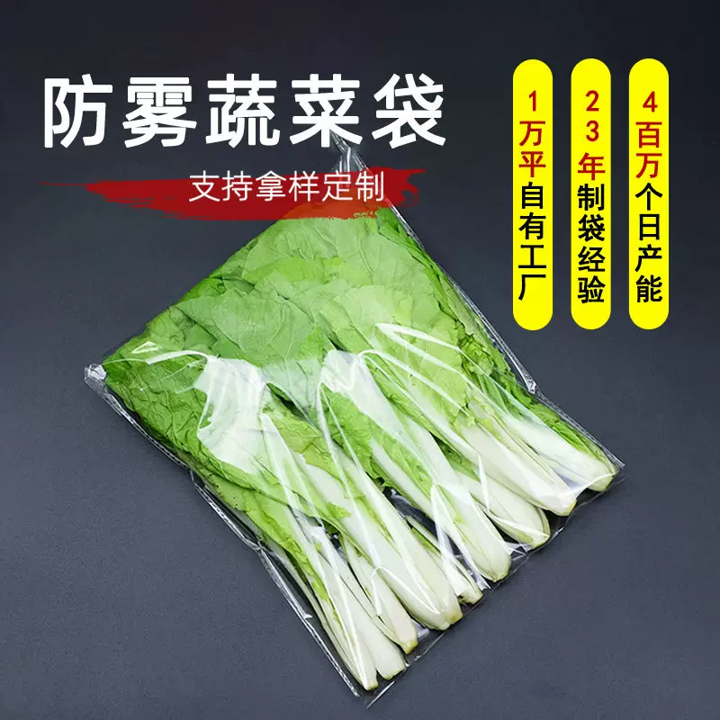 蔬菜打包袋超市专用opp塑料包装袋包装袋子加厚防雾袋食品级批发