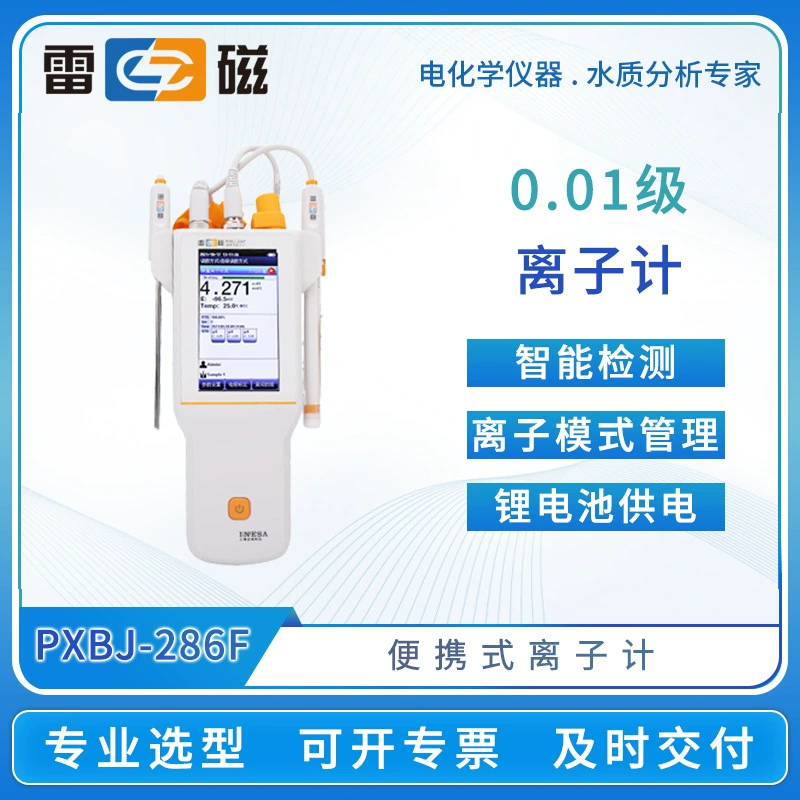 Портативный ионный измеритель PXBJ-286F/287L портативный измеритель концентрации ионов анализатор качества воды