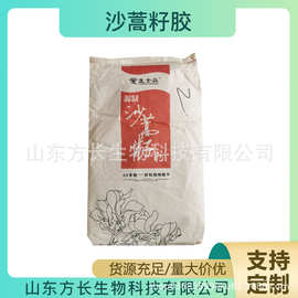 沙蒿籽胶 食品级 增稠剂 面制品增筋增弹 沙蒿胶原料