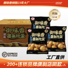 【黑标甄选】御味香墨鱼抱蛋章鱼小丸子墨鱼爆蛋鱼丸安井鱼丸