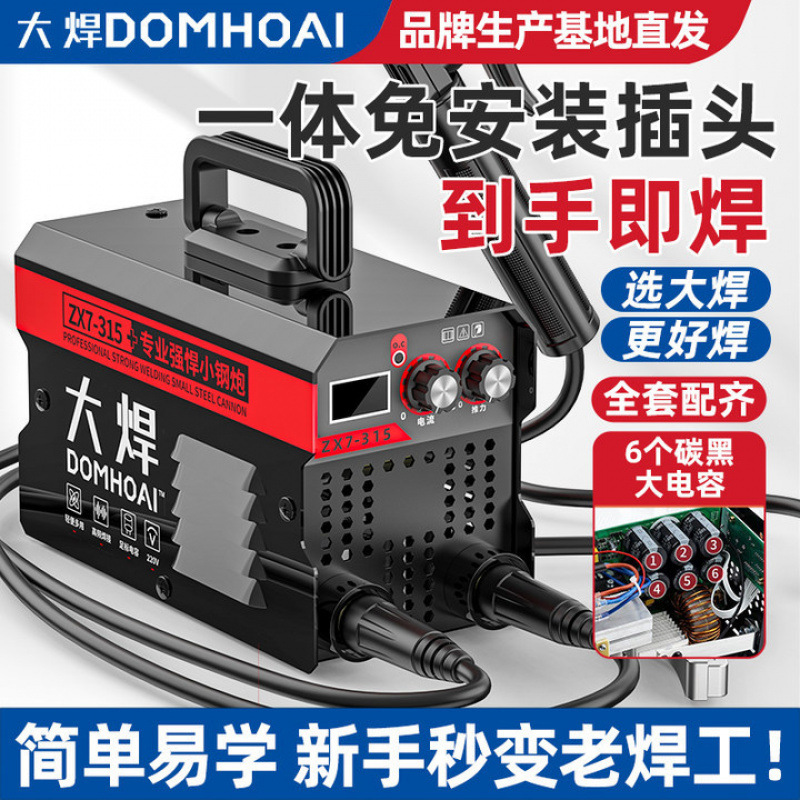 开工特惠】大焊掌中宝电焊机220v315家用智能微型便携小型焊机全