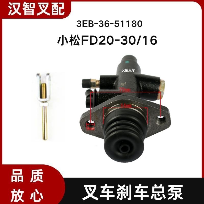 适用小松FD20-30-16叉车制动刹车总泵分泵3EB-36-51180/30-41440