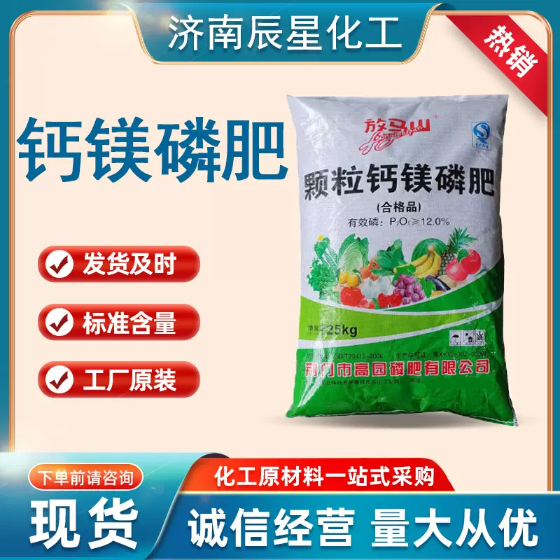 现货销售钙镁磷肥 农业果蔬增产土壤酸性改良磷肥 颗粒钙镁磷肥