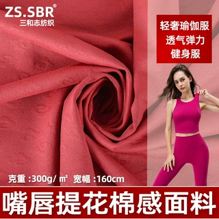 跨境热销锦纶冰感嘴唇提花弹力布料纬编双面运动打底裤瑜伽面料
