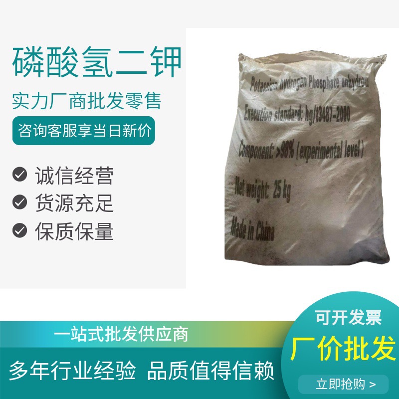 磷酸氢二钾 现货供应磷酸氢二钾 工业级 磷酸氢二钾