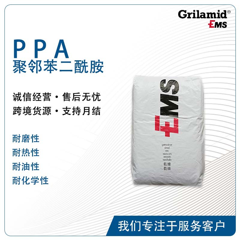 艾曼斯 Grivory  GV-5FWA GV-5HGF50高刚性食品接触工程零配件PPA