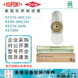 杜邦FilmTec NF1000纳滤膜耐酸碱工业废水处理NF90-400/34i高温膜