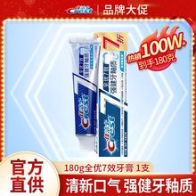 佳洁士全优七效强健牙釉质牙膏180g防蛀洁白护龈实惠装美白