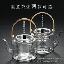 厂家批发玻璃茶壶加厚玻璃蒸煮茶壶电陶炉煮茶壶家用耐高温提梁壶