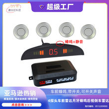 4探头车前雷达月牙蜂鸣后视镜滴滴声前置行车雷达非倒车雷达车用
