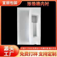 成型防撞泡棉彩盒内托定制礼品盒EPE珍珠棉加厚植绒布贴纸卡内衬