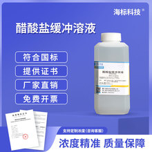纯化水检测试剂 醋酸盐缓冲溶液PH3.5 标准缓冲溶液250ml