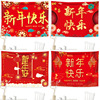 2025年新年快乐喜庆吉祥背景布背景墙挂毯挂布|ms