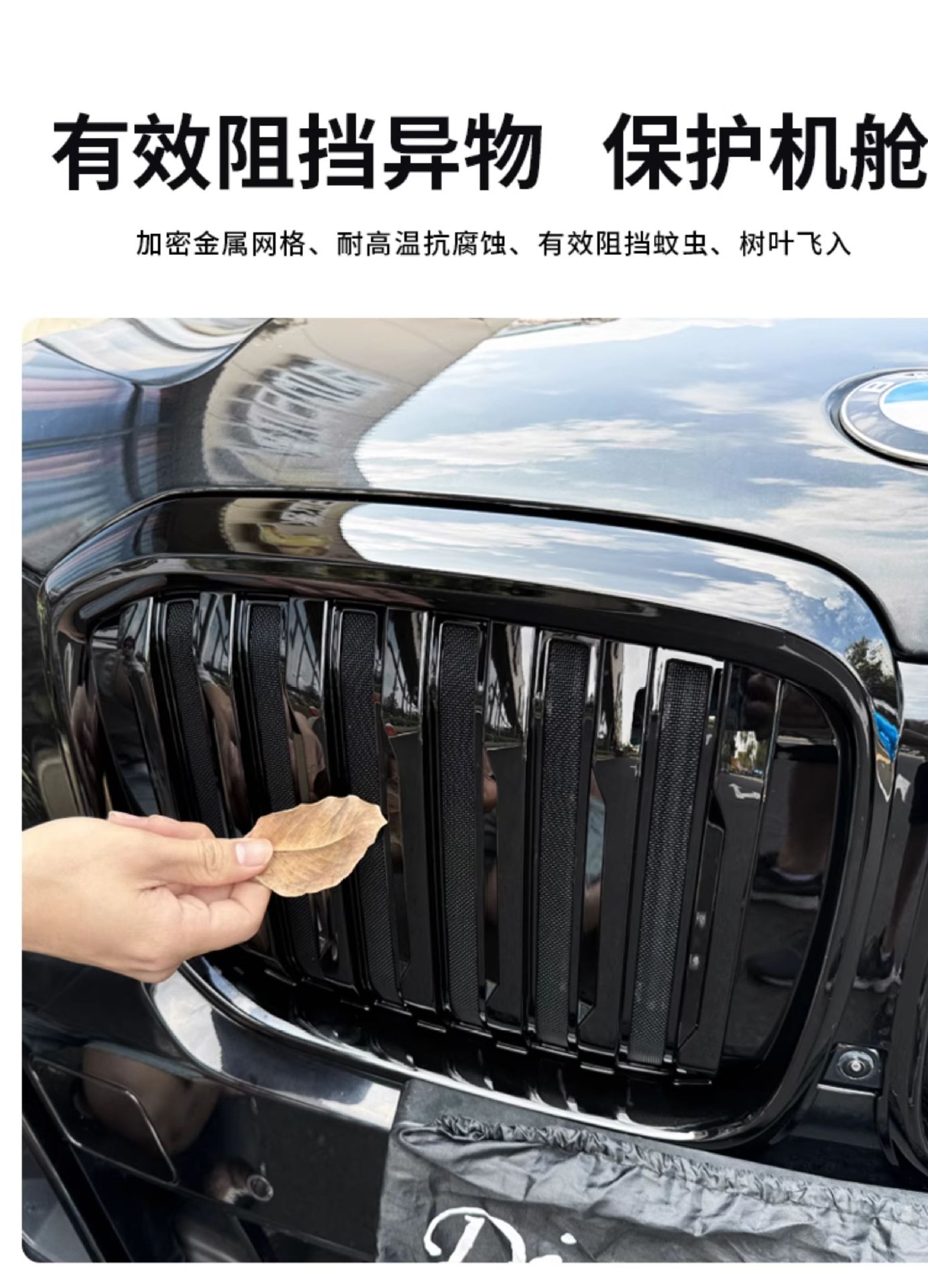 Suitable for 23-25 Bmw Domestic X5L Insect-Proof Net Black Warrior Special Front Dust Cover Modification Product