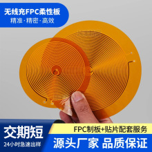 无线充电线圈fpc柔性板 快充电感线圈fpc模块精密感应线圈fpc打样