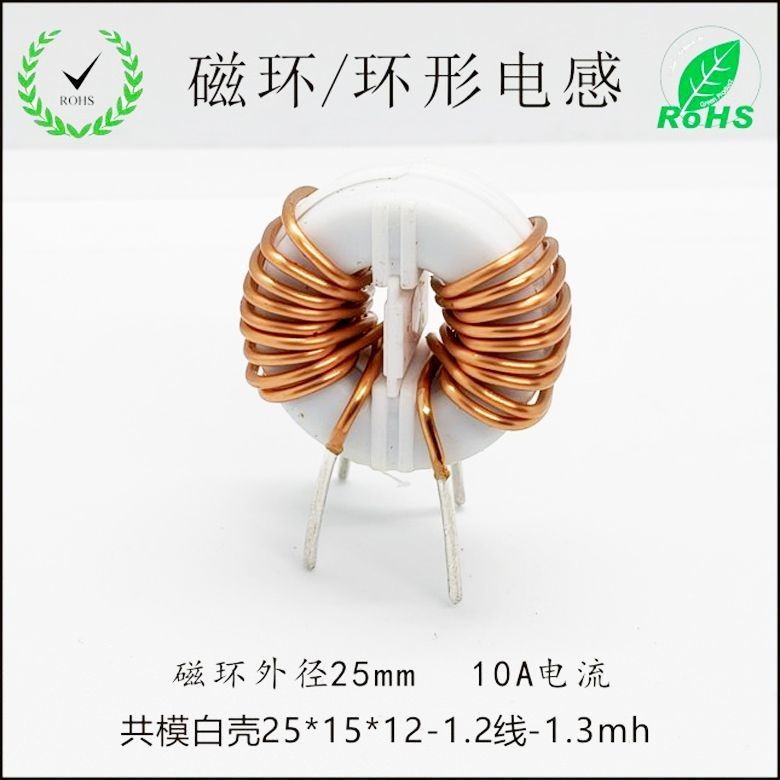 磁环环形共模电感，各类非晶白壳25*15*10-1.2线-3mh立式 10A大电