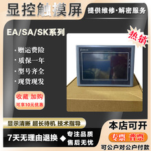 全新EA-043A/070B SK-070ME/QE SK-102CW/HS/HE SK-043UE触摸屏