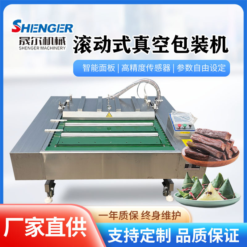 全自动真空封口机 酱牛肉真空包装机 牛肉干锁鲜连续滚动式包装机