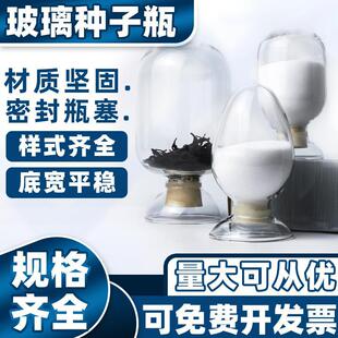 Seed Bottle Glass with Plug Round Head Pointed Transparent Chicken Heart Bottle down Tea Coffee Bean Display Bottle