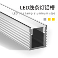 LED橱柜灯外壳套件 led铝型材灯壳 嵌入式铝槽硬灯条 明装线条灯
