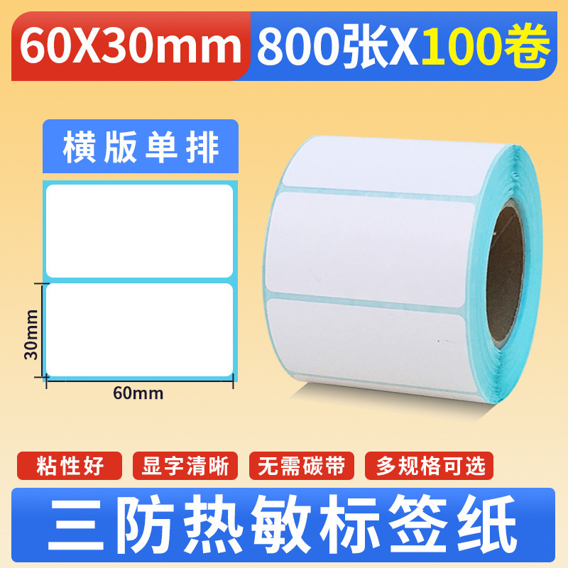 세 가지 방지 가로 버전 60*30*800매*100롤