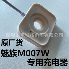 适用魅族m007w智能手表充电底座 充电线 meizu watch 磁吸充电器