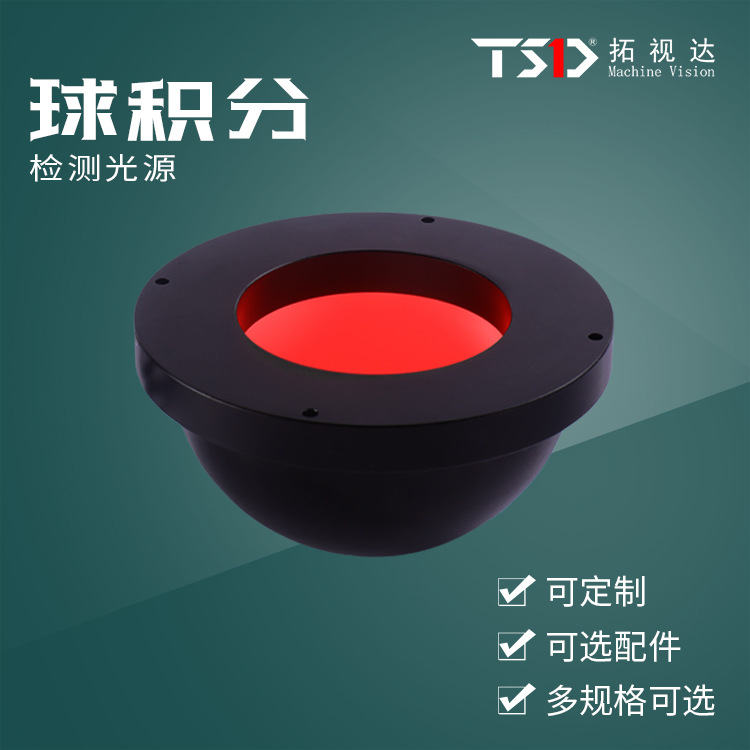 机器视觉灯工业相机外观缺陷检测圆穹顶碗形球积分漫反射无影光源