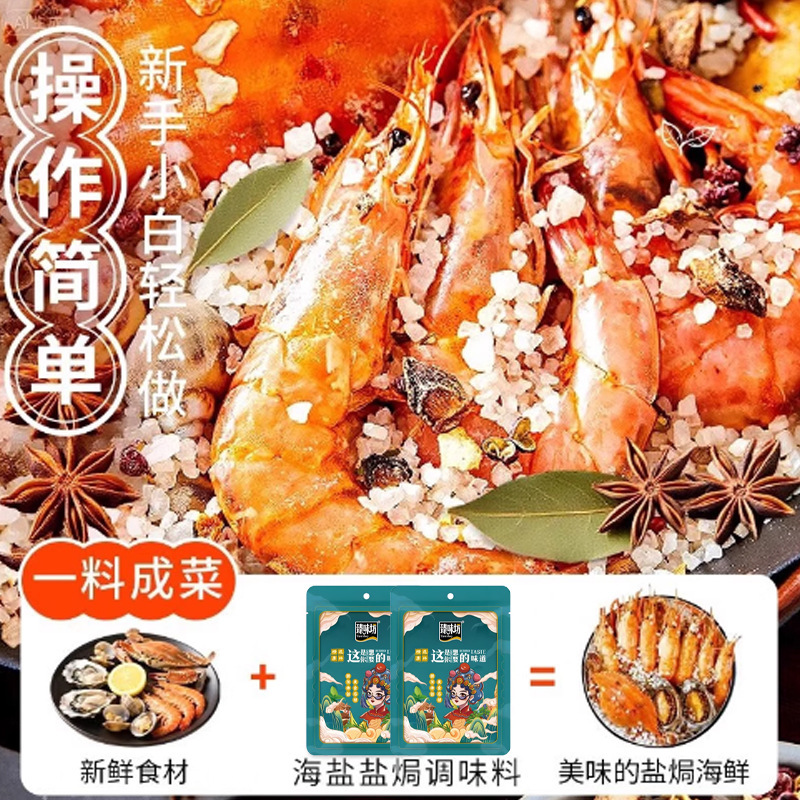 大粒海盐盐焗调味料香料粗盐盐焗鸡盐焗海鲜调料家用盐焗海盐粗盐|undefined