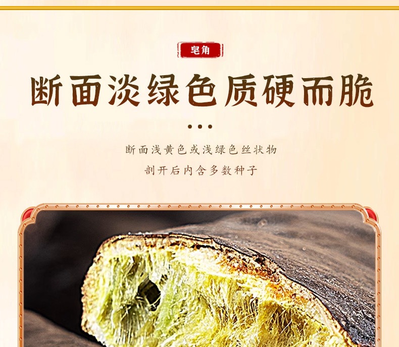 Chinese Honey Locust Zao Jiao 皂角 Dried Gleditsia sinensis Pods Traditional Herbal Decoction Ingredient 500g in use