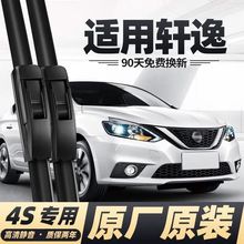 适用于东风日产轩逸雨刮器原厂原装经典17款18款19款无骨20雨刷器