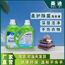 保洁多效護理洗衣液MADDIE3000ml 现货批发