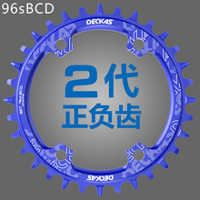 DECKAS 96sBCD正负齿盘单盘 全CNC32T 34T 36T山地车圆盘牙盘