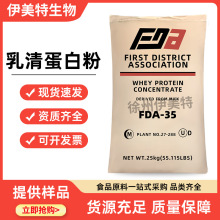 乳清蛋白WPC35 FDA浓缩乳清蛋白 食品级 乳清蛋白粉