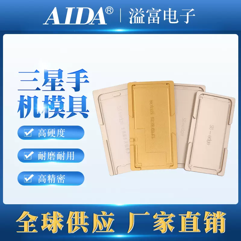 适用于三星模具曲屏手机维修