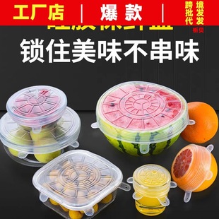Multifunctional stretch silicone plastic wrap kitchen multi-purpose silicone bowl cover 6-piece sealed silicone fresh-keeping cover