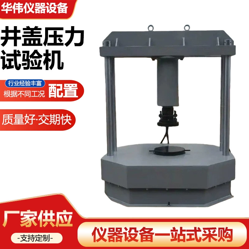 JGY-1000 Тип Полностью автоматическая машина для испытания на давление крышки люка с постоянным напряжением 100-тонная машина для испытания на давление крышки люка с цифровым дисплеем