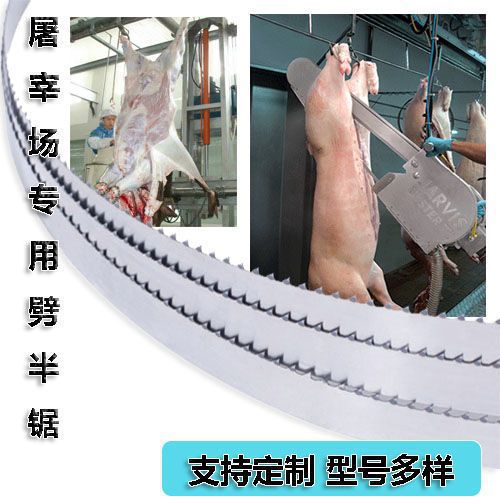 劈半锯带式锯条德国据条3150 2845 2820畜体劈半锯条机锯片