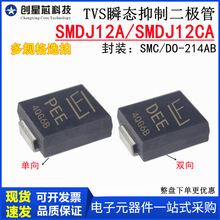 SMDJ12A/CA TVS���ƶ��O��12V��/�p��3000W SMC/DO-214 PEE/DEE