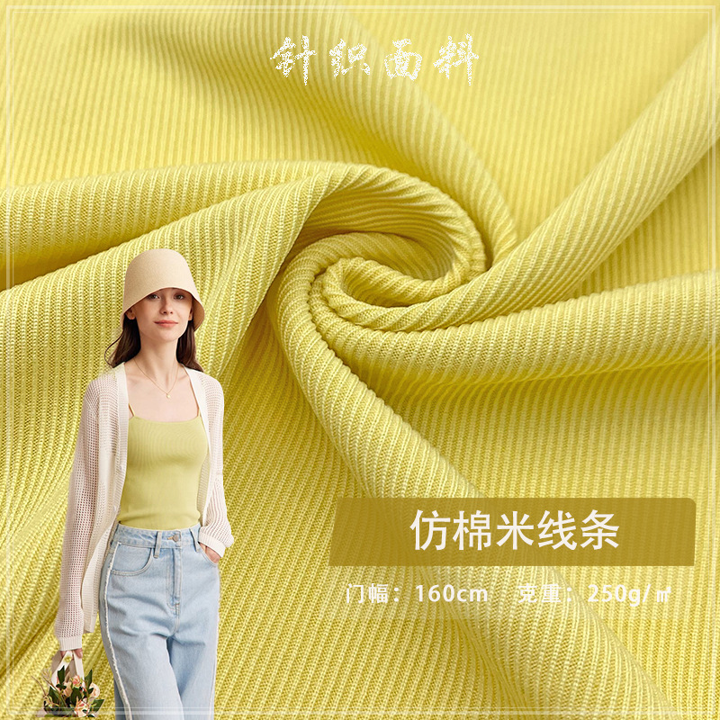 仿棉米线条250G 涤纶坑条面料布细罗纹条时装打底衫裤裙针织面料