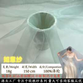 批发如意纱超薄高密柔软欧根纱面料舞台背景装饰汉服刺绣手工底布