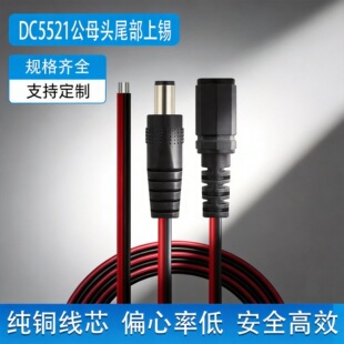 DC5521�Դ����ĸ���^�t�ھ�2468 18AWG늳�led���l�m����dc����