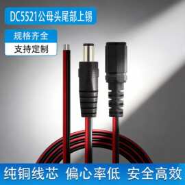 DC5521电源线公母单头红黑线2468 18AWG电池led灯条适配器dc线材