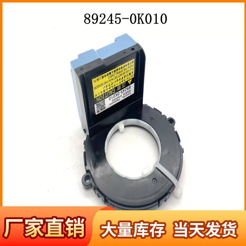 Для Toyota Fortuner Hilux SR5 09-2013 датчик угла 89245-0K010