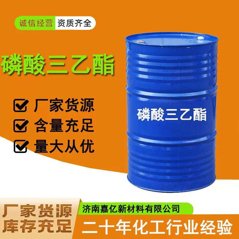 磷酸三乙酯催化剂阻燃剂高沸点溶剂橡胶塑料增塑剂磷酸三乙酯