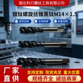 丝锥