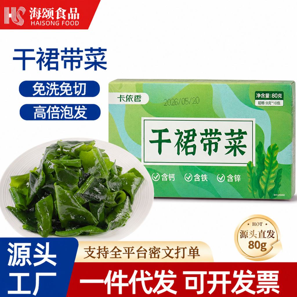 Dried Wakame Seaweed, Non-Specialty Grade, Sand-Free, No-Wash, Tender Wakame Sprouts, No-Cut Wakame, Direct Sales from the Manufacturer for Commercial Use