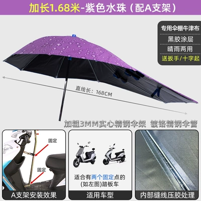 Elektromobil üçün ön şüşə çətiri (günlük), Electric Vehicle Umbrella Safety - extended-version-sunscreen-black-glue-purple-water-beads-a-bracket-other